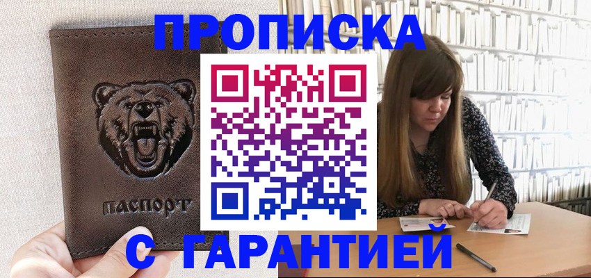 прописка поиск в Майкопе