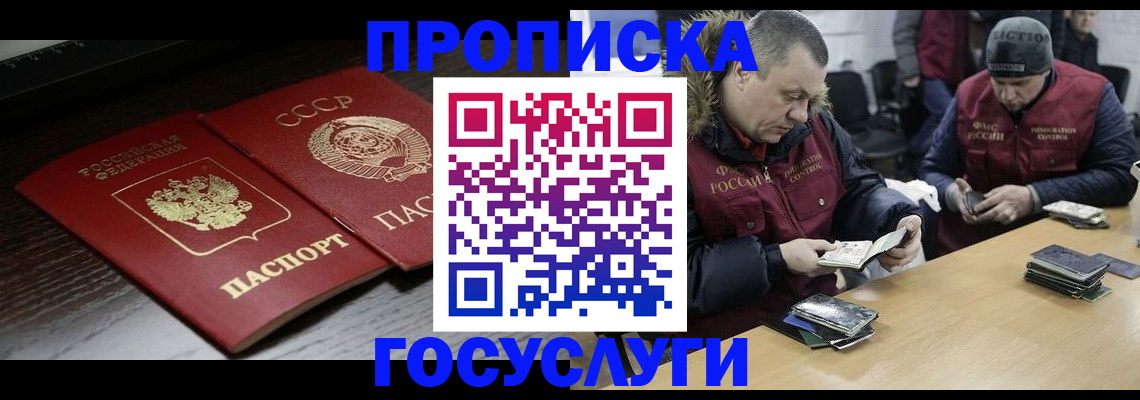 временная прописка в Майкопе